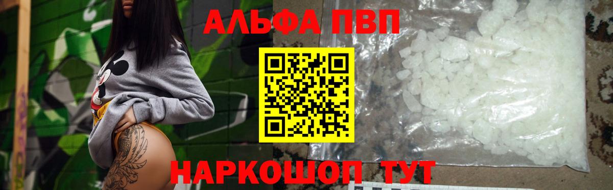 A-PVP VHQ  Вход с VPN  Alfa_PVP  Узловая  Alpha PVP крисы CK 