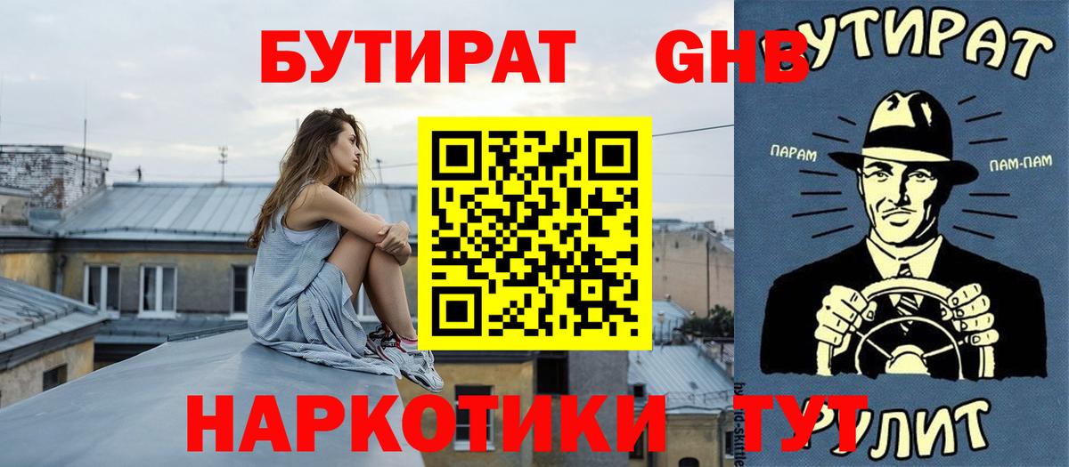 Бутират BDO Узловая