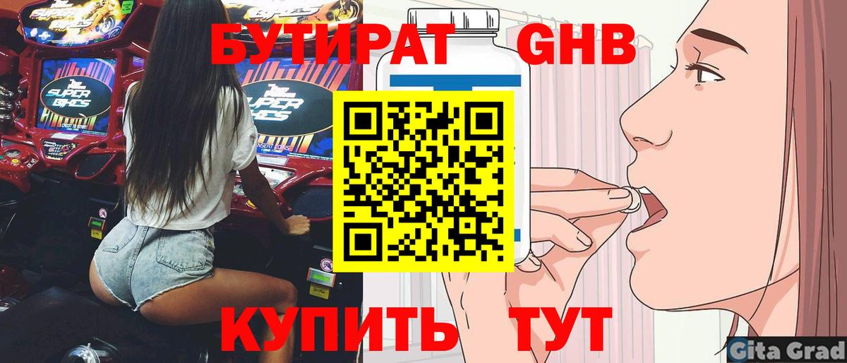 Узловая  Бутират 1.4BDO  Бутират  Вход с VPN 
