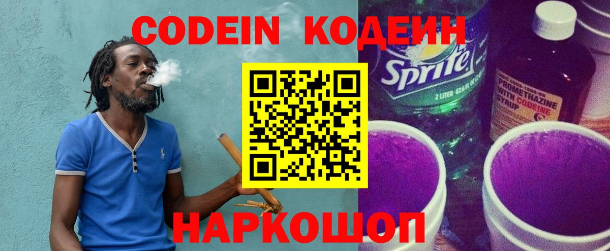 Кодеин напиток Lean (лин)  Вход с VPN  Узловая 