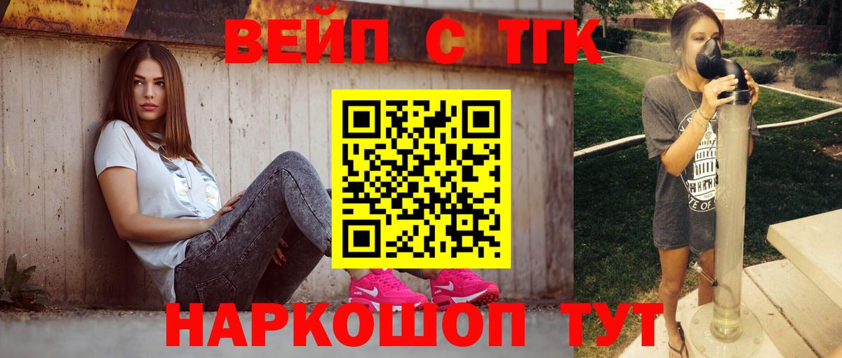 Дистиллят ТГК вейп с тгк Узловая